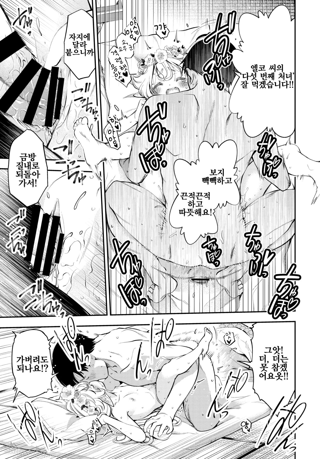 Osanazuma Elf-san wa 209-sai | 어린 신부 엘프 씨는 209세 page 9 full