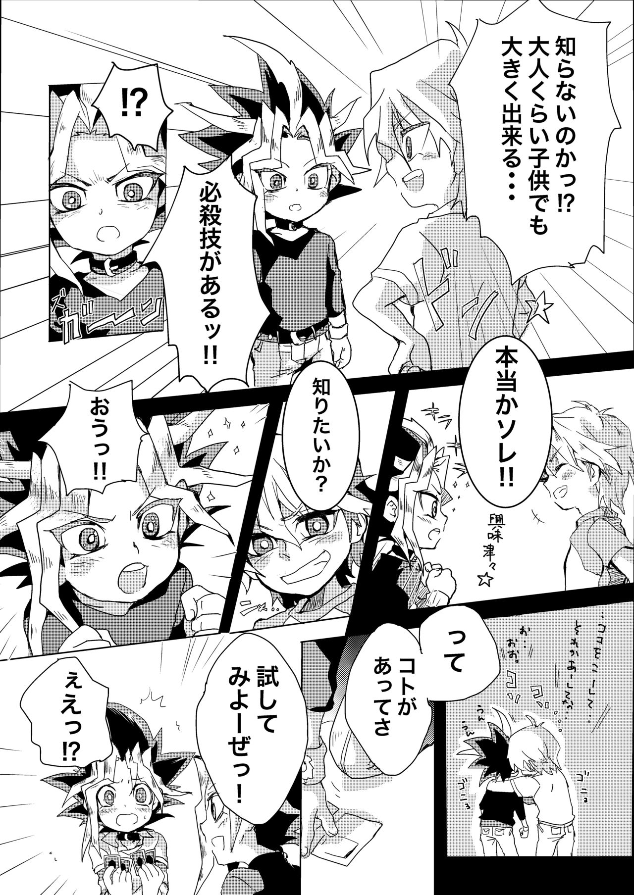 Even when I grow Up! page 7 full