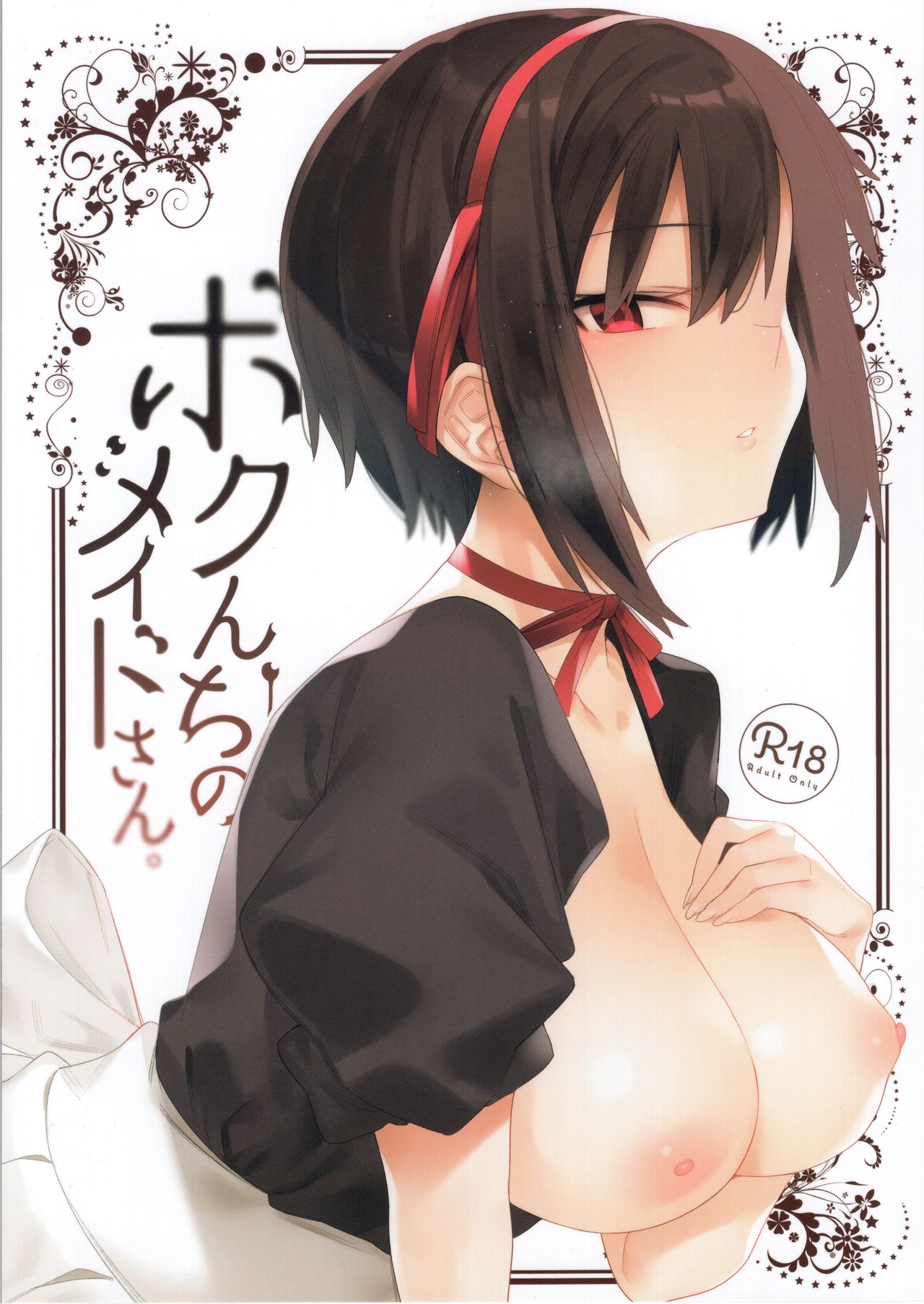 Bokunchi no Maid-san. page 1 full