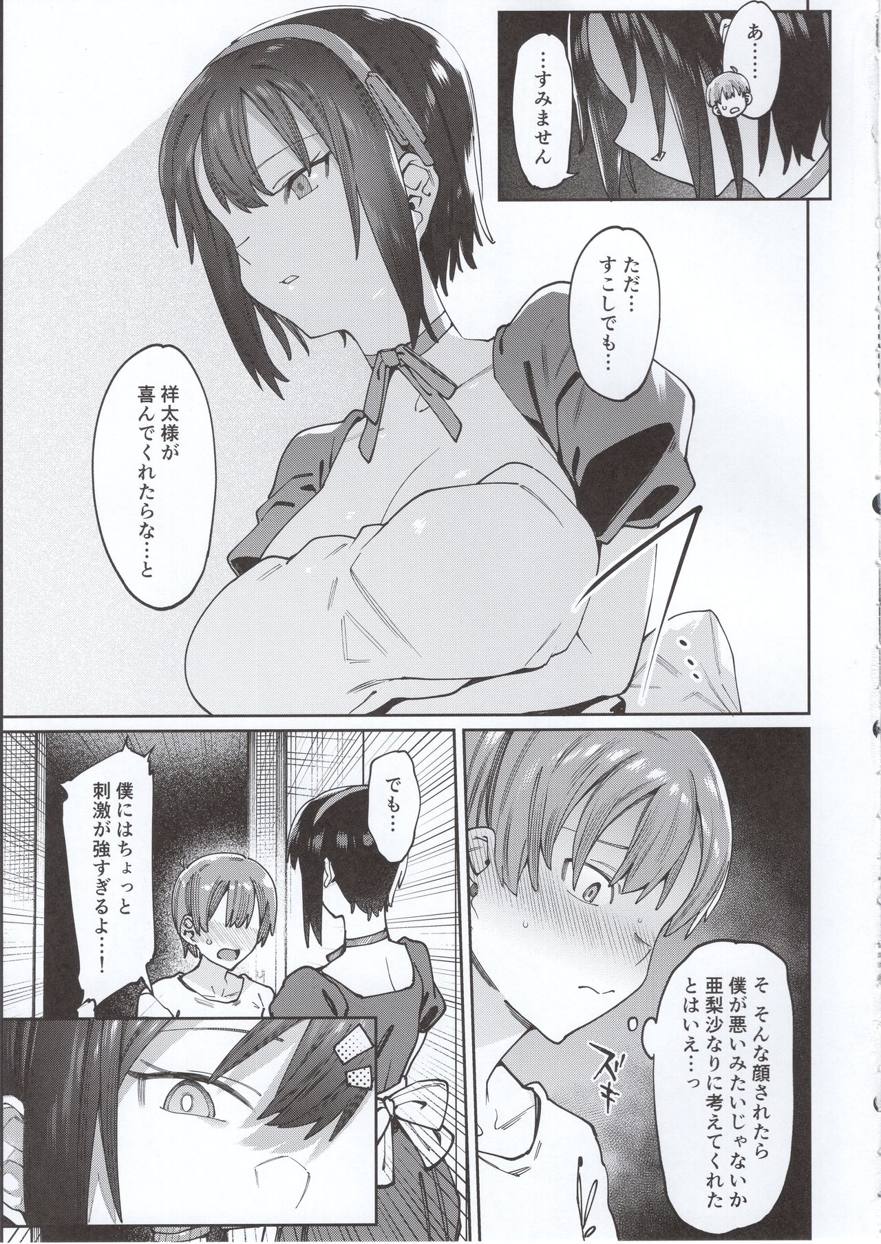 Bokunchi no Maid-san. page 4 full