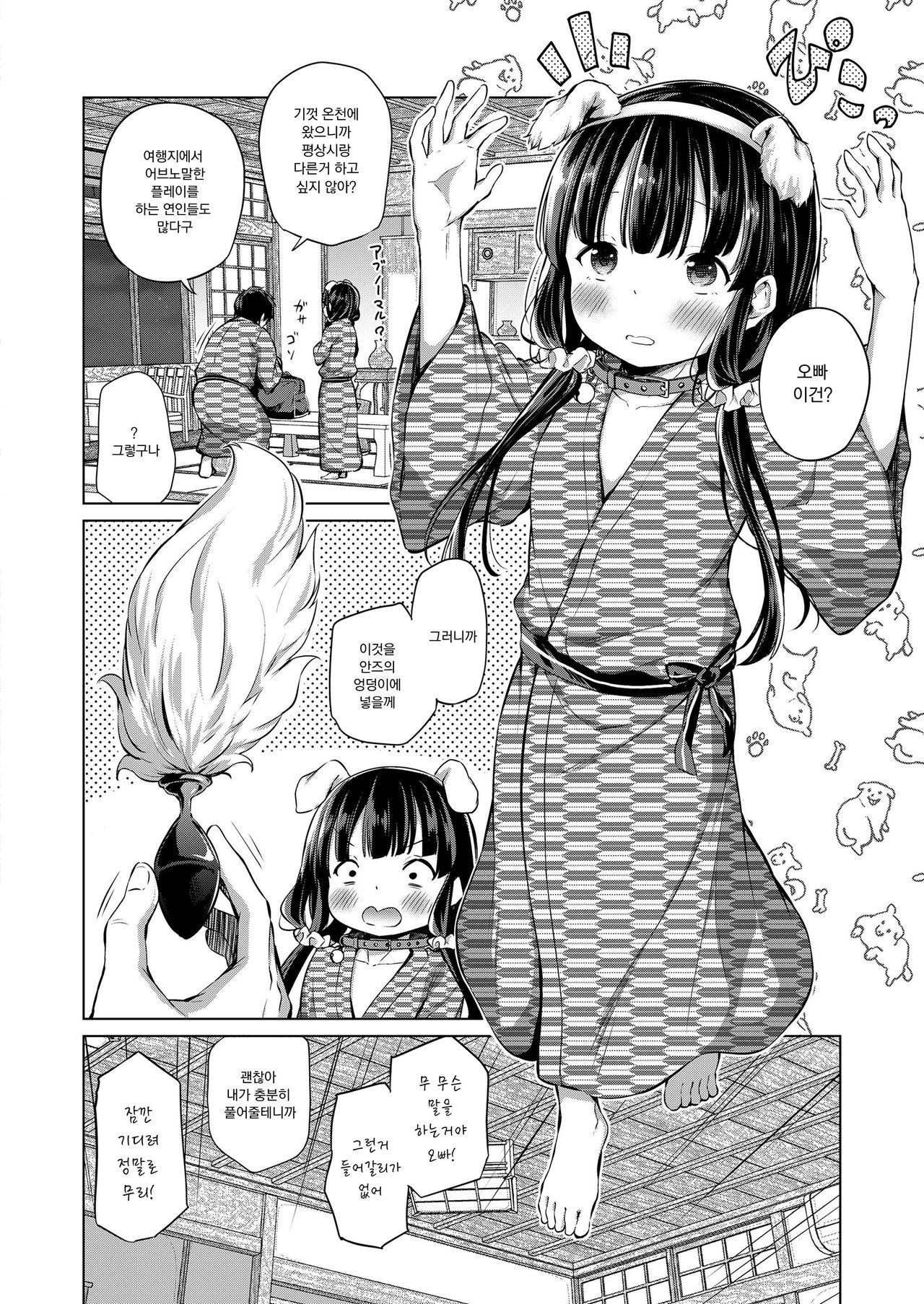 Kyoudai no Katachi Kouhen page 7 full