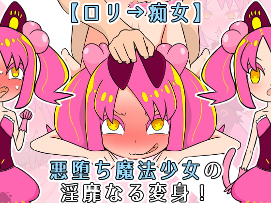 Akuochi Mahou Shoujo no Inbi naru Henshin! page 1 full