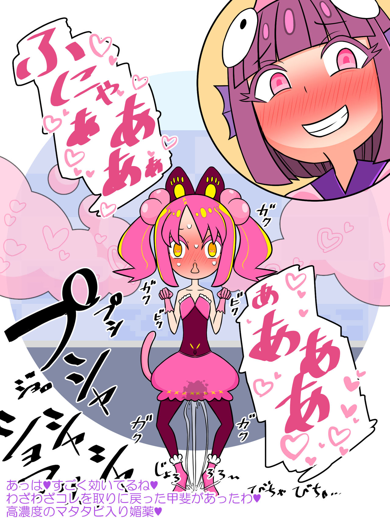 Akuochi Mahou Shoujo no Inbi naru Henshin! page 10 full