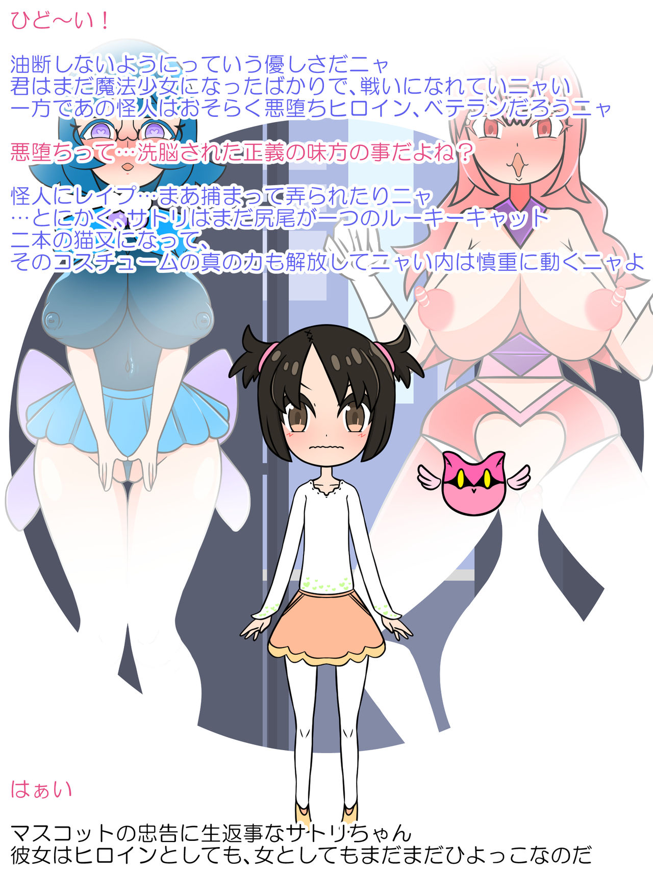 Akuochi Mahou Shoujo no Inbi naru Henshin! page 6 full
