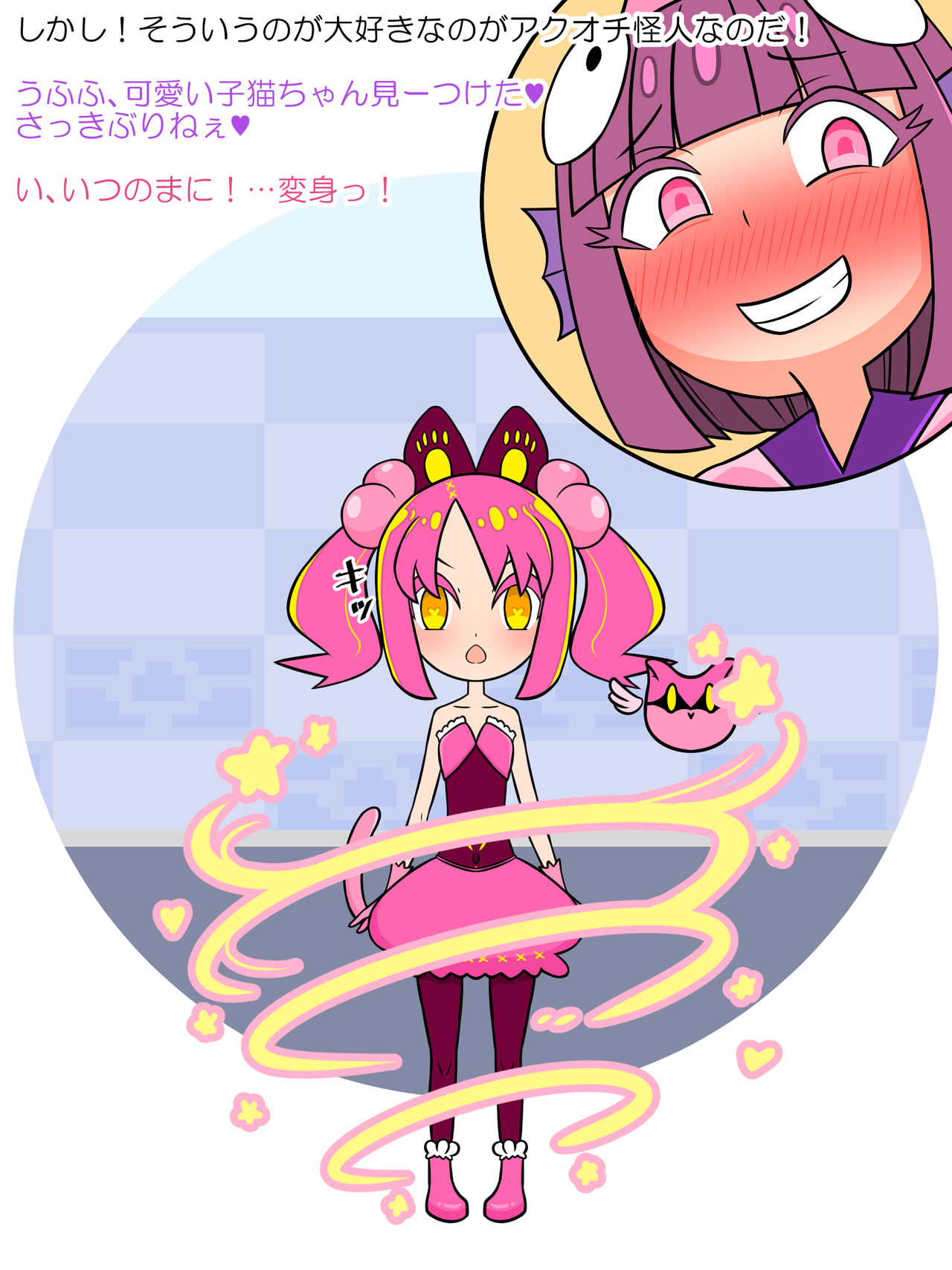 Akuochi Mahou Shoujo no Inbi naru Henshin! page 8 full