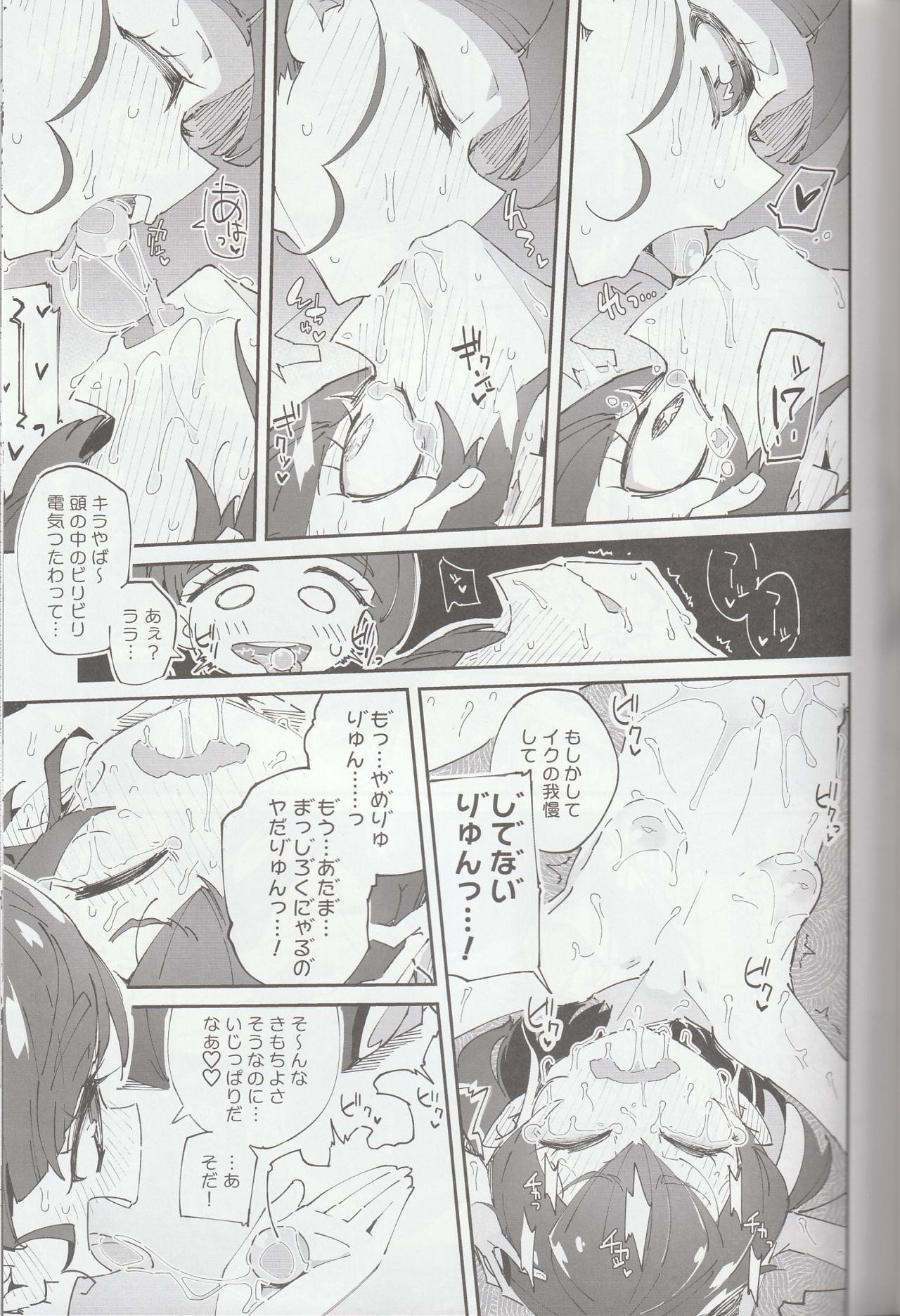 Kirayaba Wonderful page 8 full