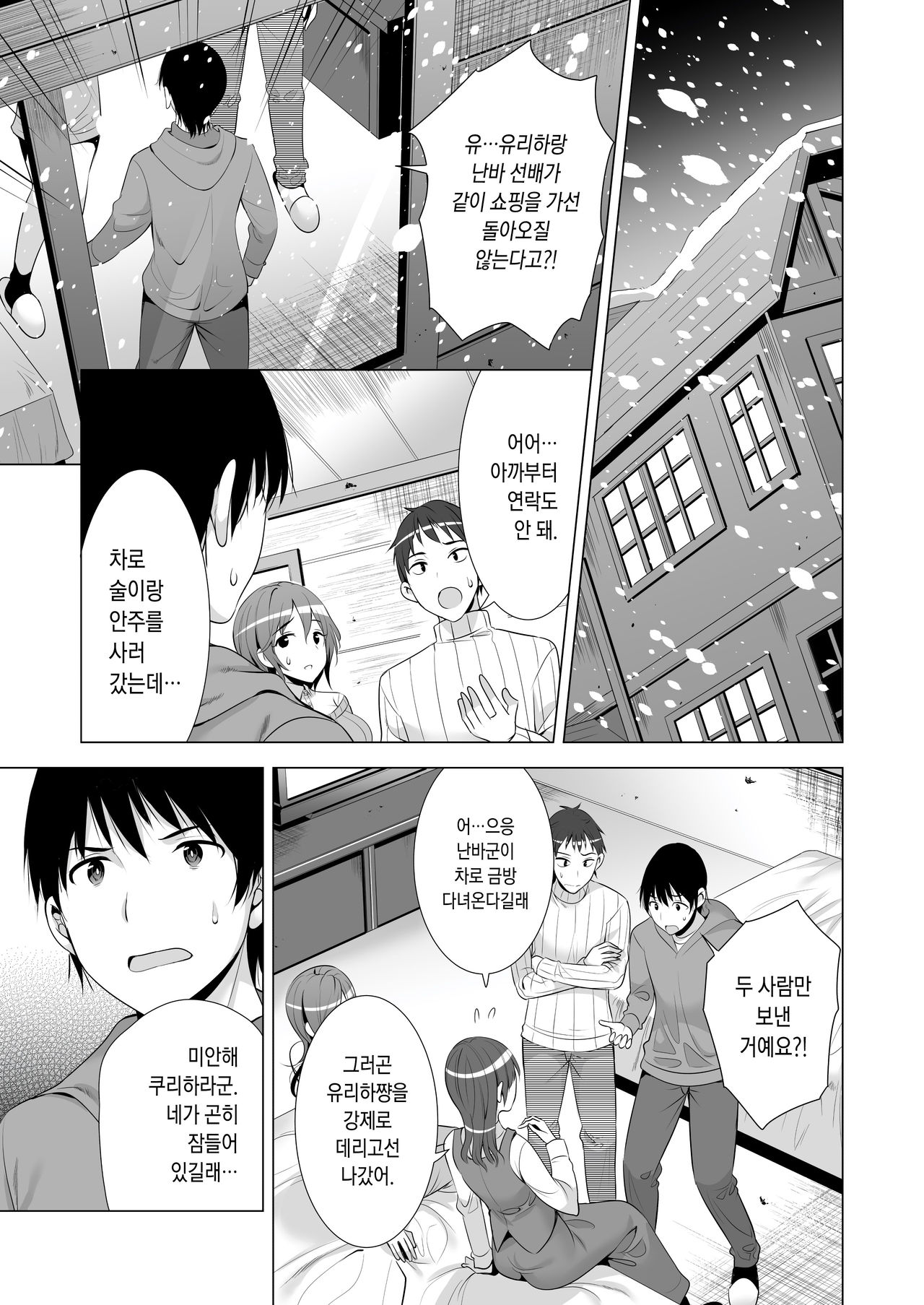 Ichiya Kagiri no Ayamachi | 하룻밤 사이의 실수 page 10 full