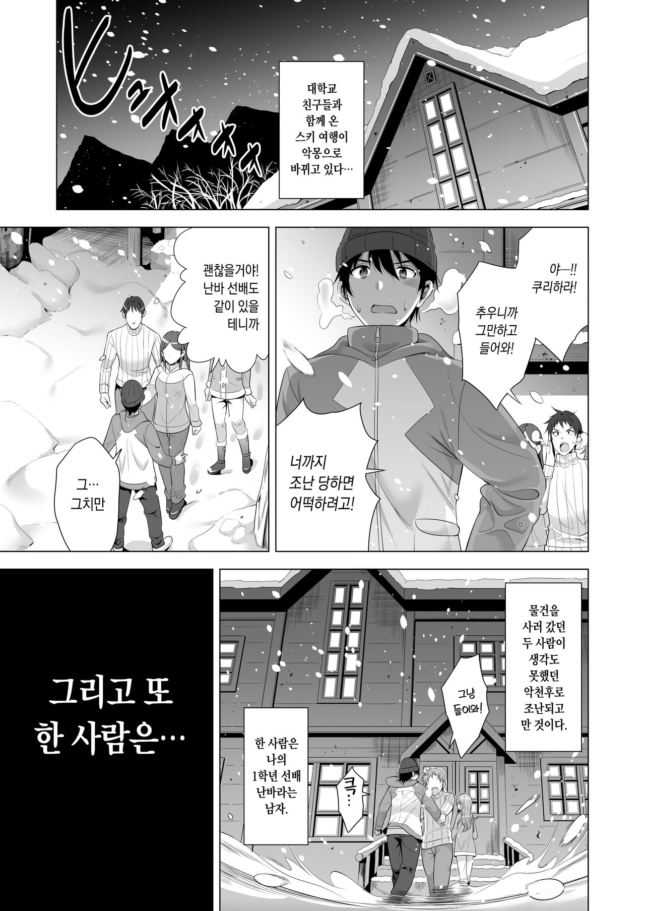 Ichiya Kagiri no Ayamachi | 하룻밤 사이의 실수 page 2 full