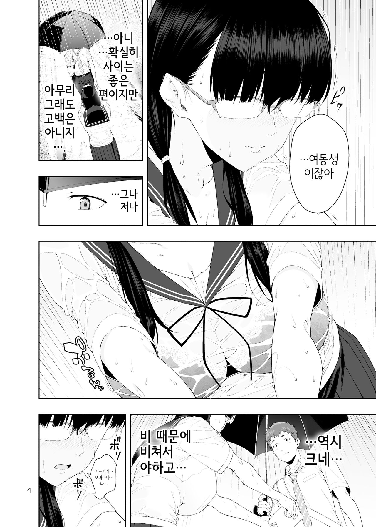 RAIN -Kokuhaku shite Kita no wa Imouto datta- | RAIN -고백해온 건 여동생이었다- page 3 full