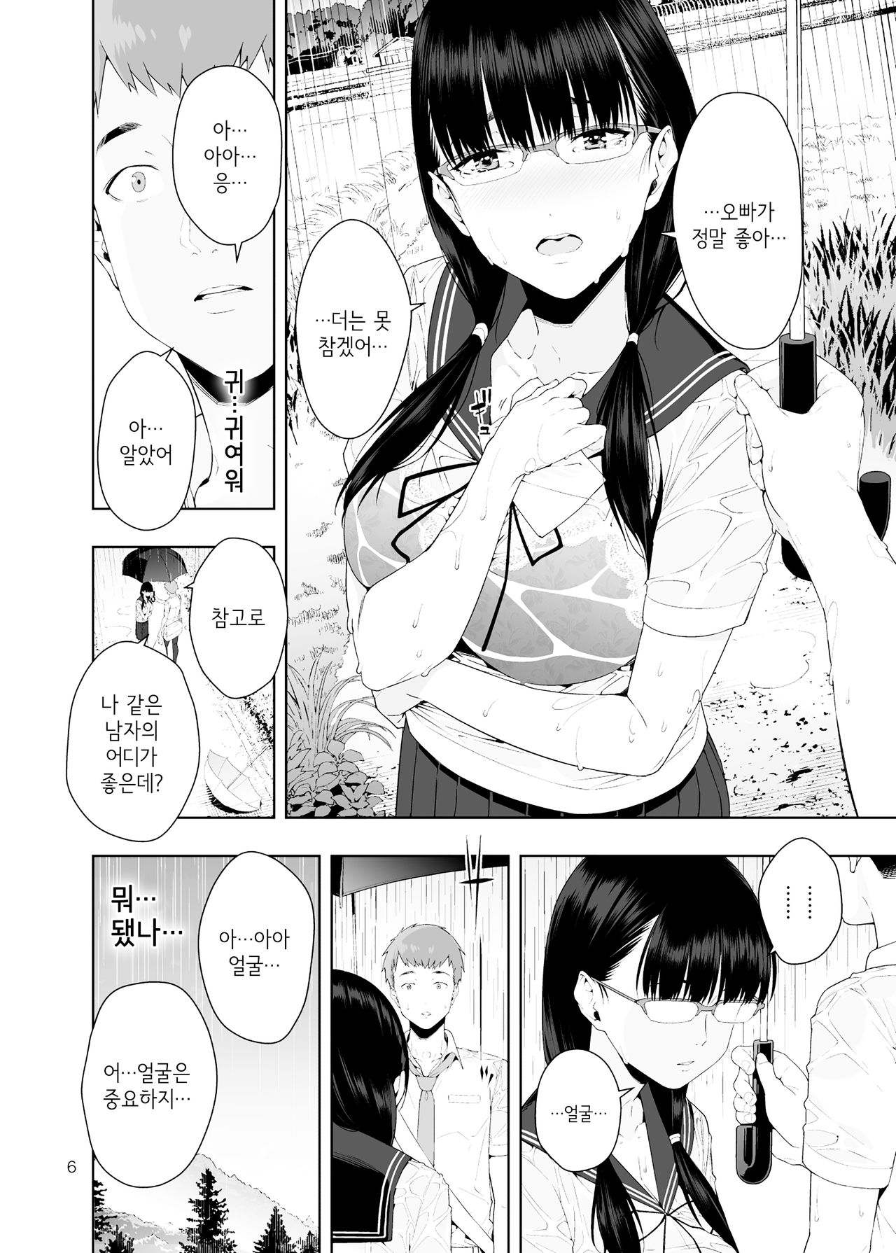 RAIN -Kokuhaku shite Kita no wa Imouto datta- | RAIN -고백해온 건 여동생이었다- page 5 full