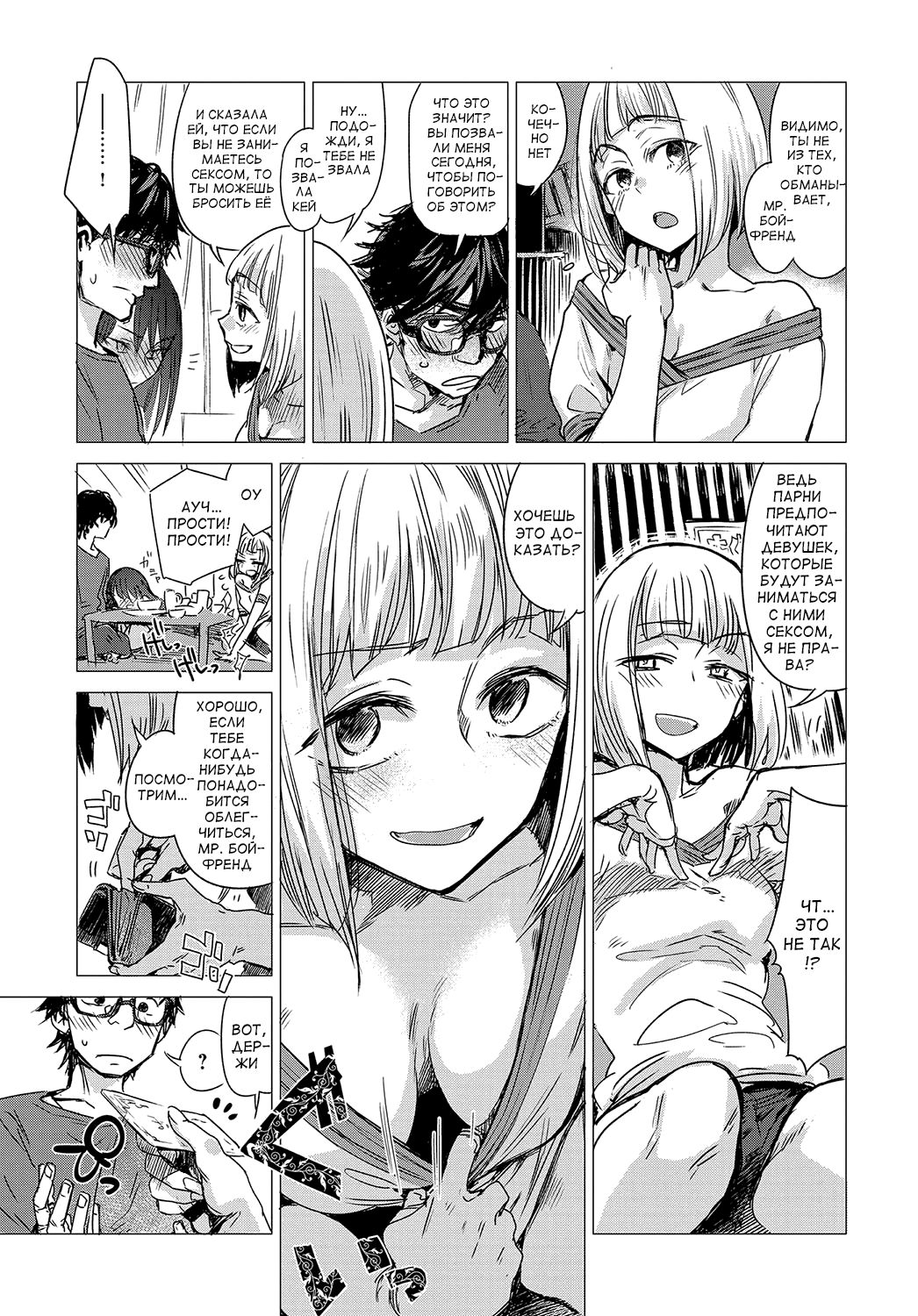 Kanojo no Himitsu - The Secret of Her page 3 full