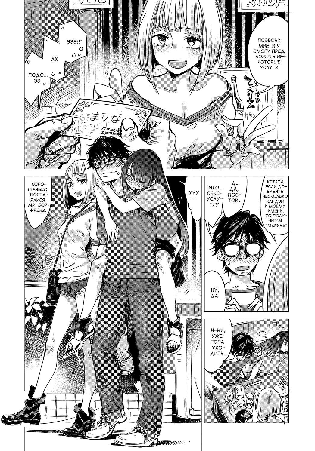 Kanojo no Himitsu - The Secret of Her page 4 full