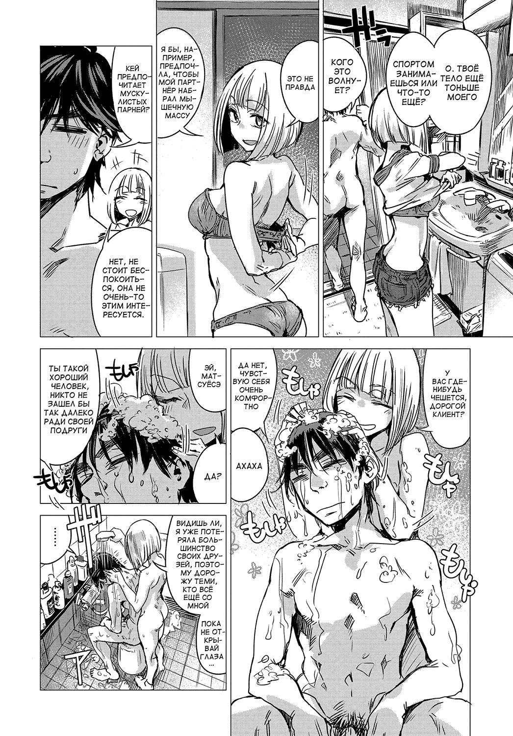 Kanojo no Himitsu - The Secret of Her page 8 full