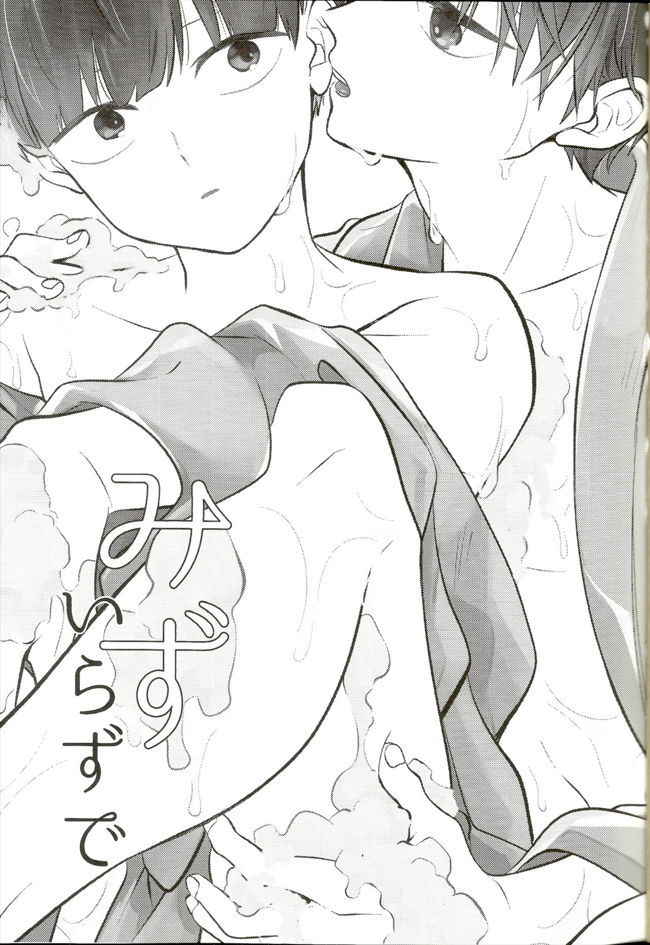 Mizuirazude page 2 full