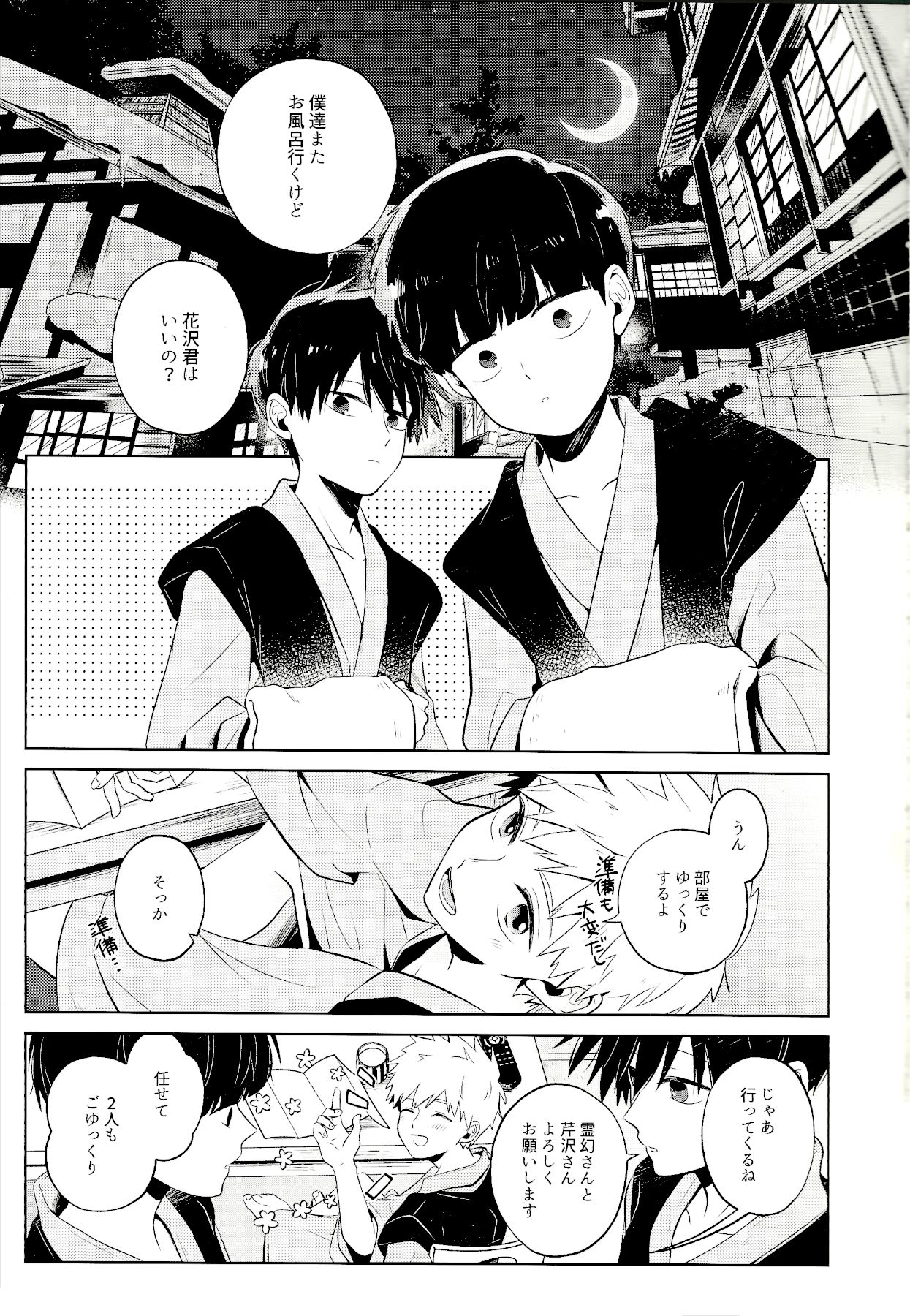Mizuirazude page 4 full