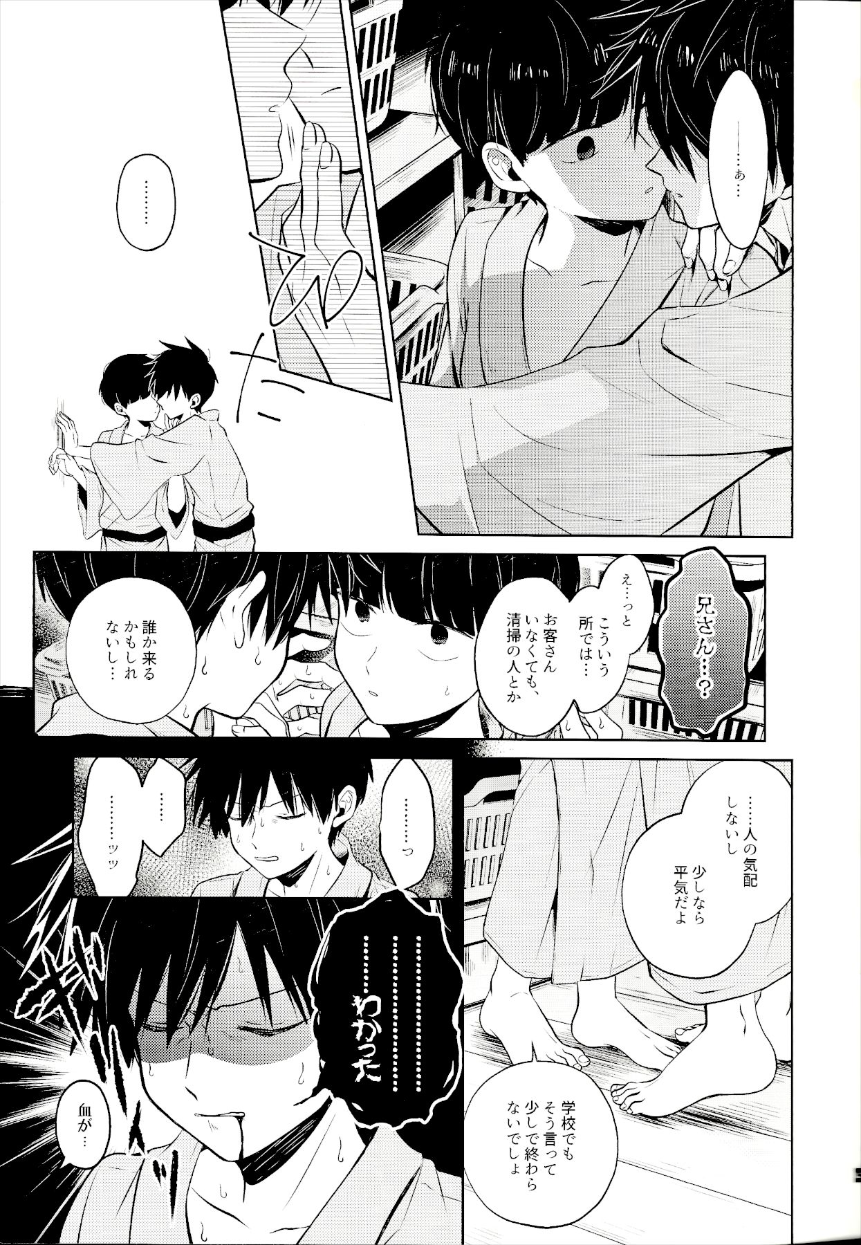 Mizuirazude page 6 full