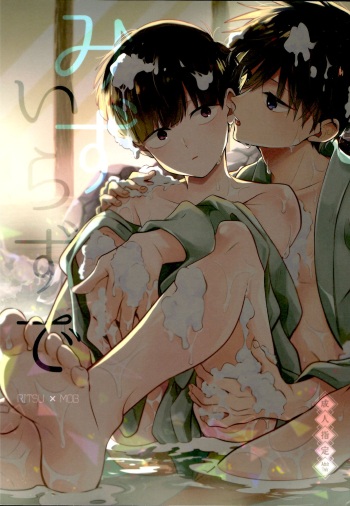 Mizuirazude cover