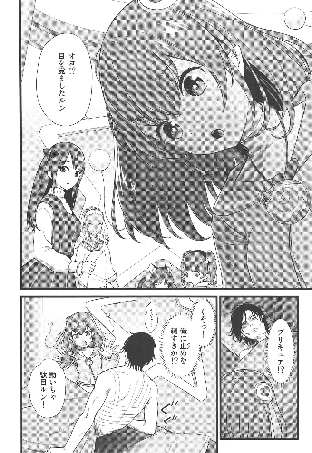 Kuzu no Lullaby page 3 full
