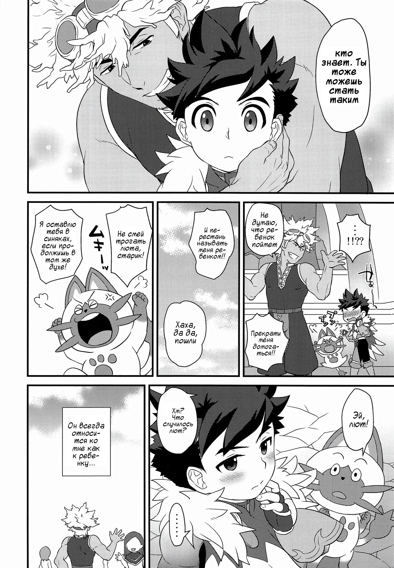 Koi no Shibire Wana page 5 full