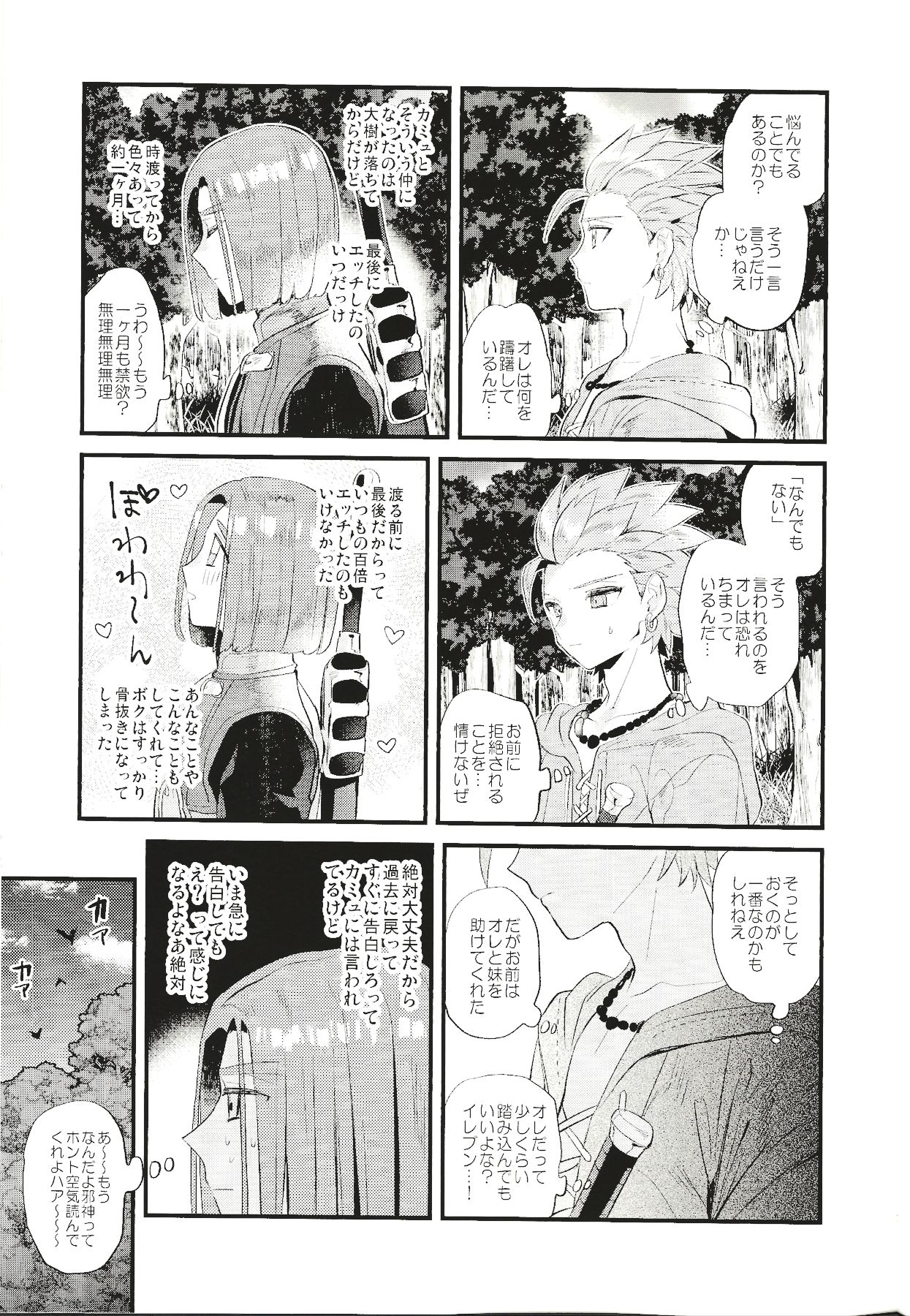 Kienai Bonnou page 6 full