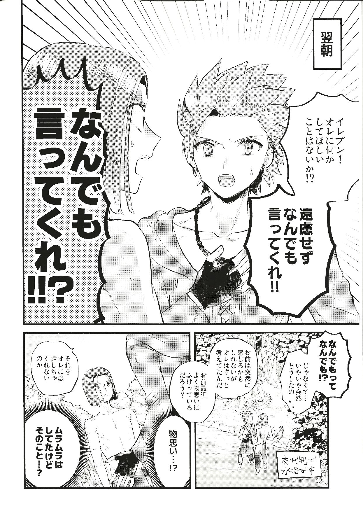 Kienai Bonnou page 7 full
