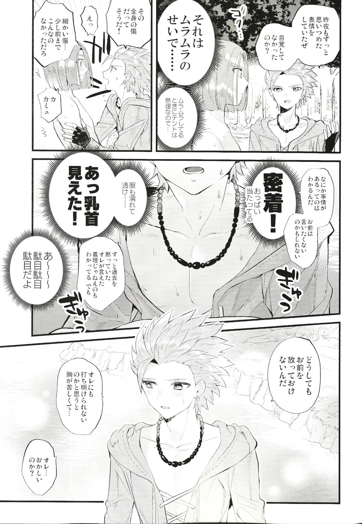 Kienai Bonnou page 8 full