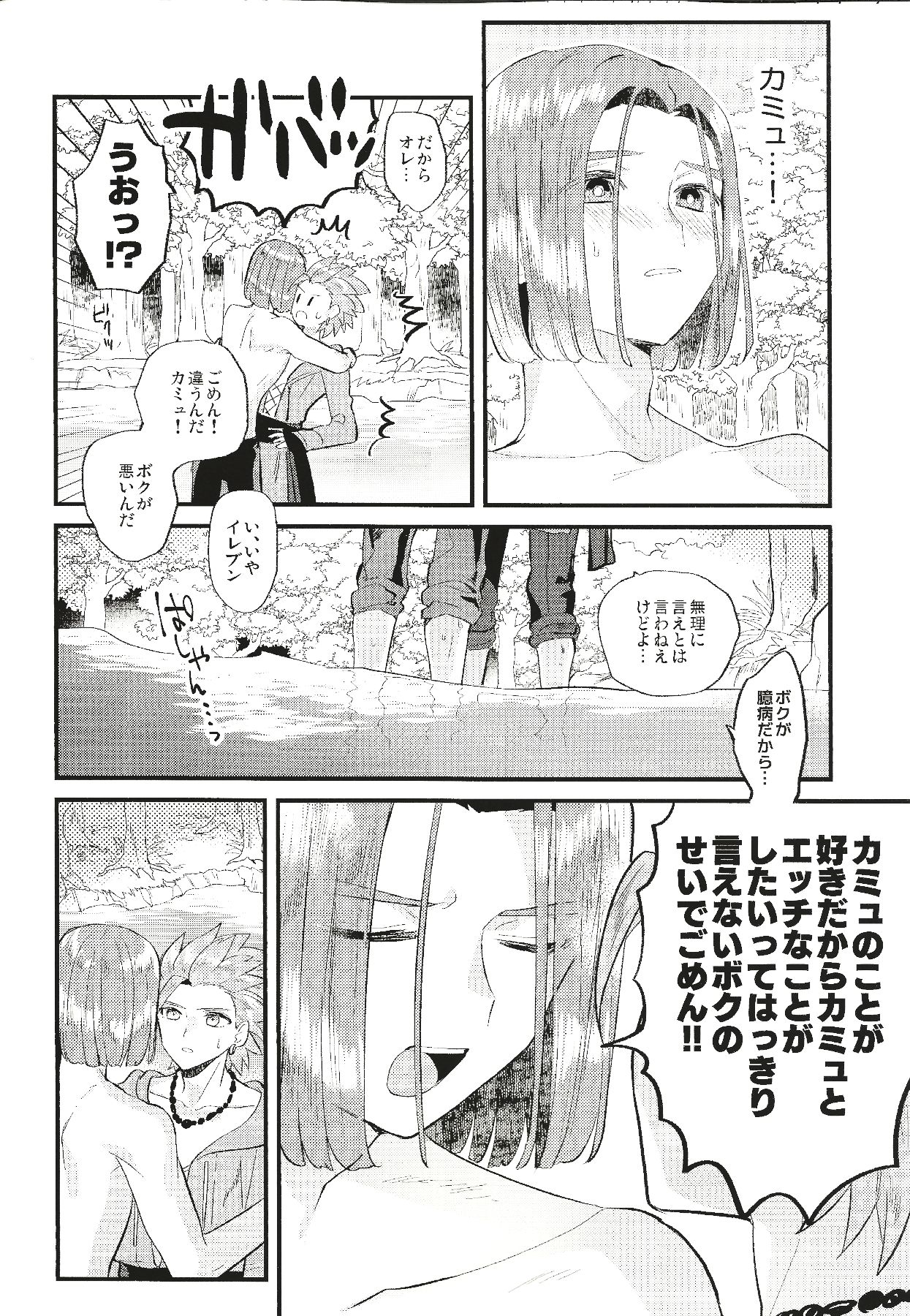 Kienai Bonnou page 9 full