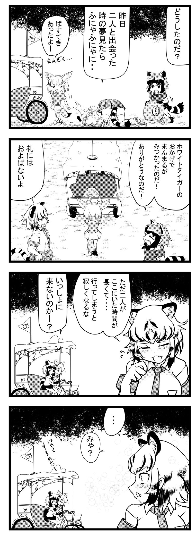 絶対絶命 page 3 full