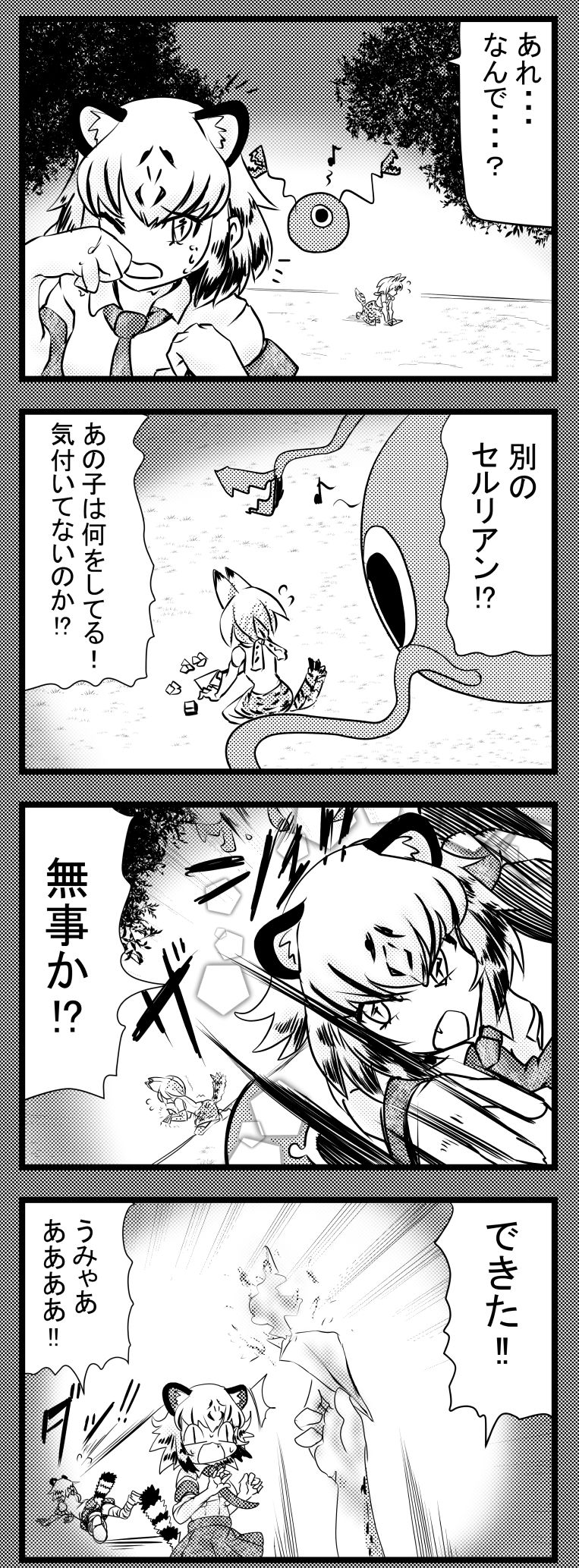 絶対絶命 page 7 full