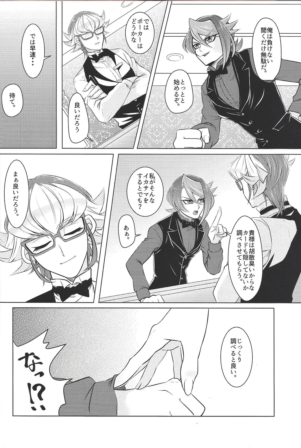 Moukinrui no Kaikata page 7 full