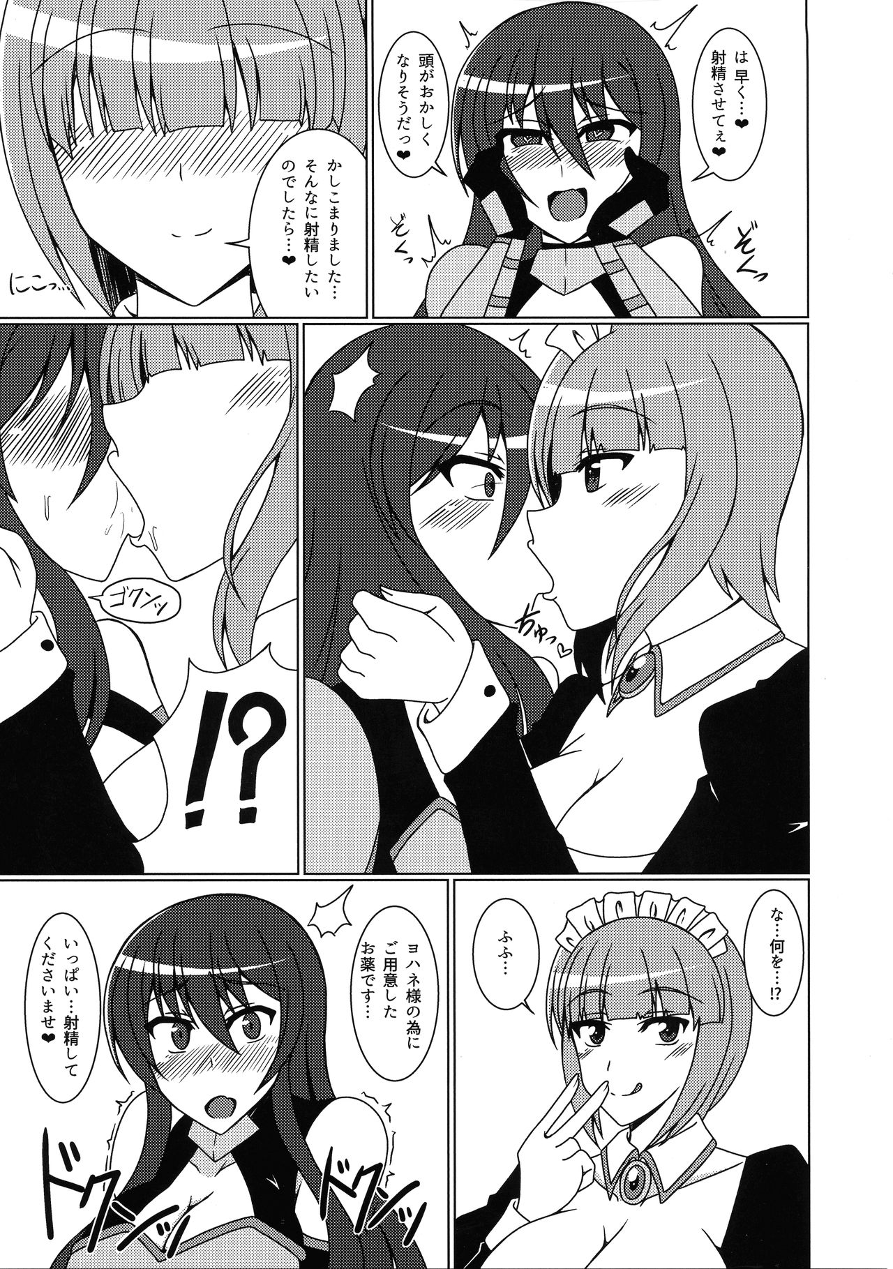 Hime Kishi Yohane no Himegoto page 7 full