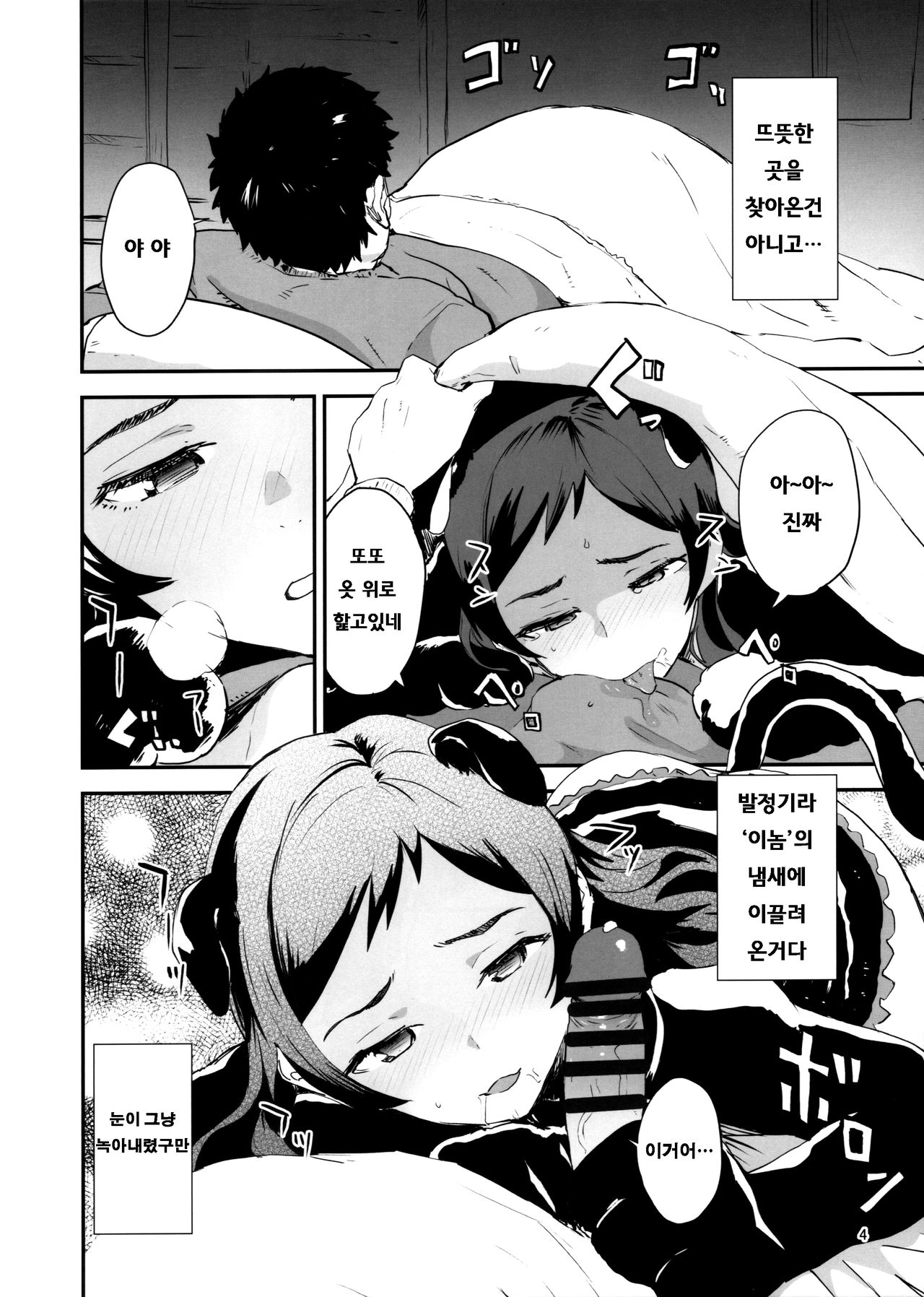 Shippori Shippo page 3 full