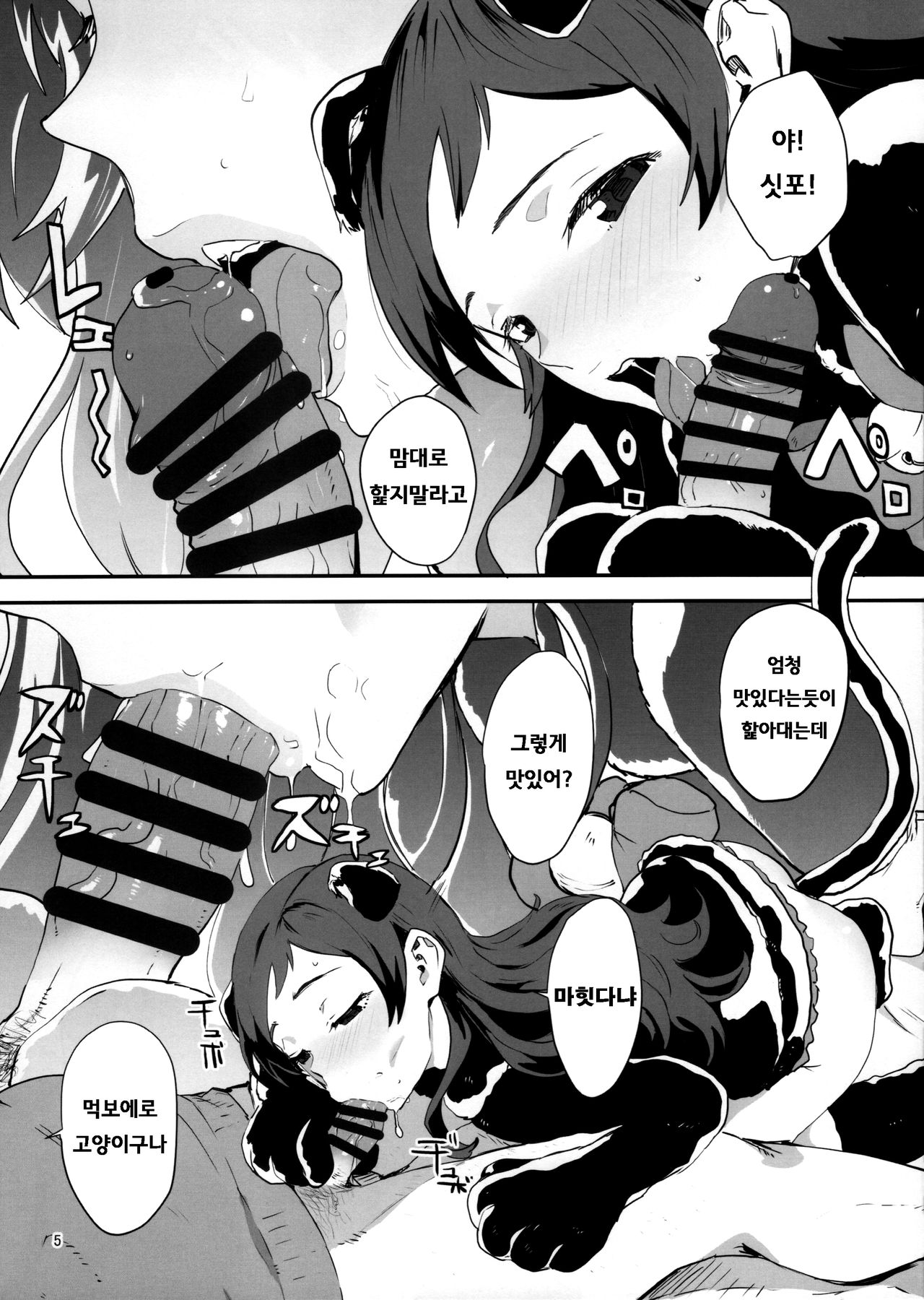 Shippori Shippo page 4 full