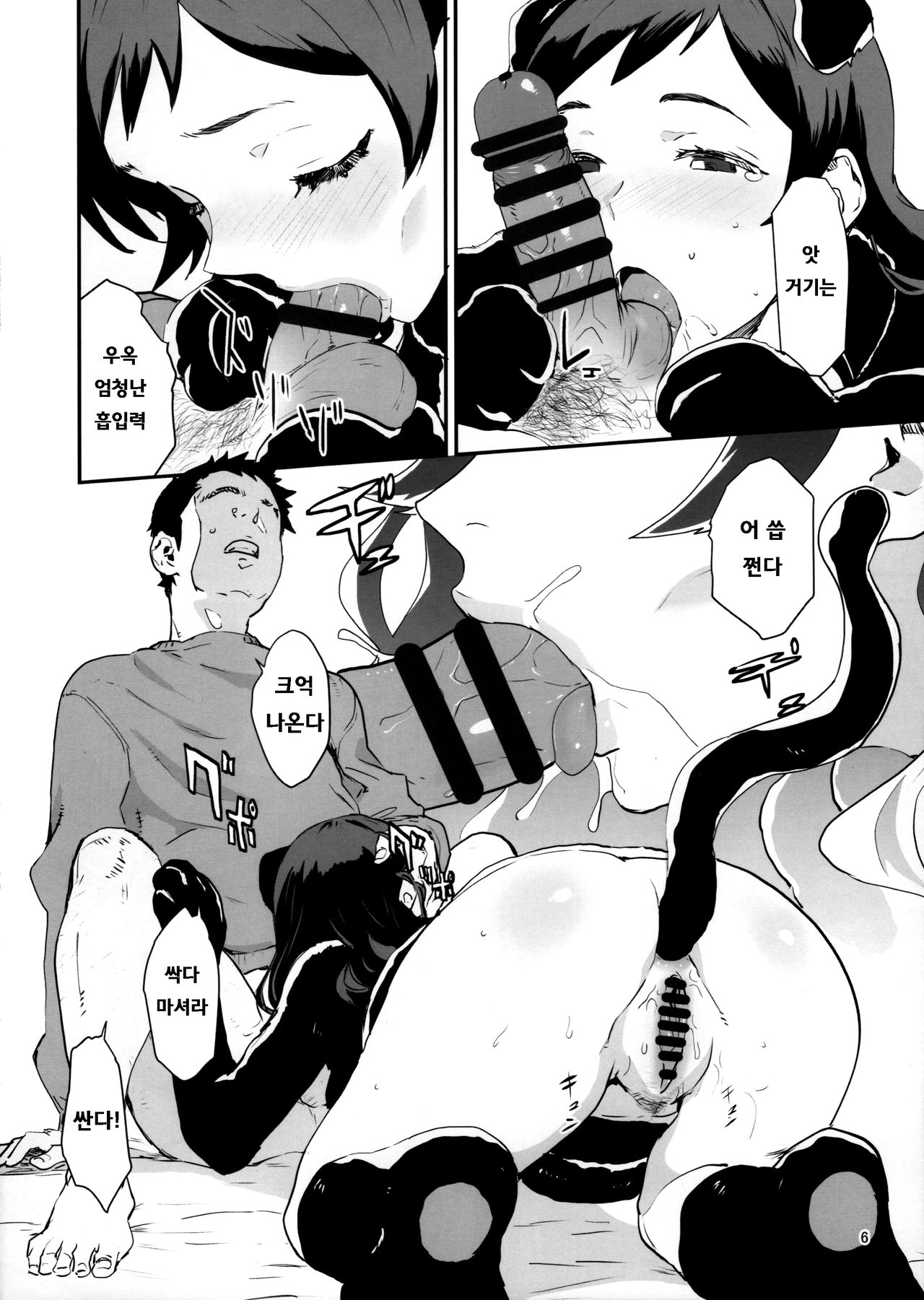 Shippori Shippo page 5 full
