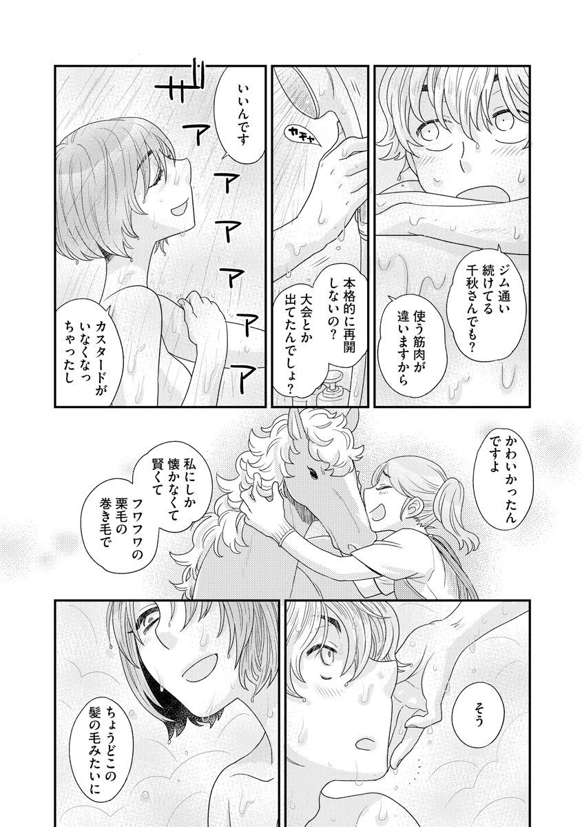 Aishite My Pony page 5 full