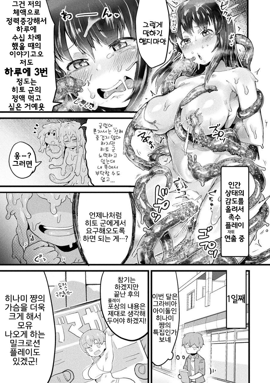 Henshin Slime-chan to Shiyou! Yuuwaku Hen | 변신 슬라임 쨩이랑 해보자! 유혹 편 page 2 full