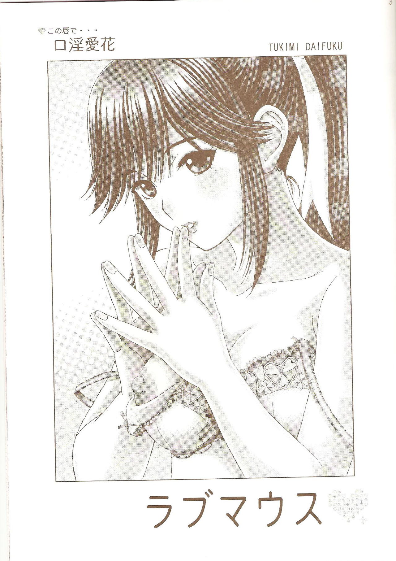 Love Mouth - Kono Kuchibiru de... Kouin Manaka | 러브 마우스 page 2 full