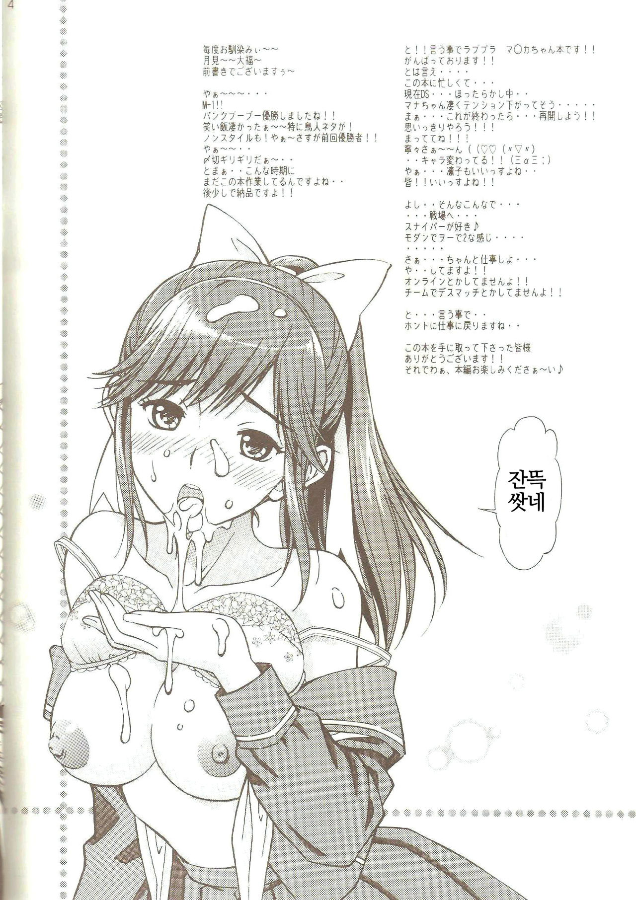 Love Mouth - Kono Kuchibiru de... Kouin Manaka | 러브 마우스 page 3 full