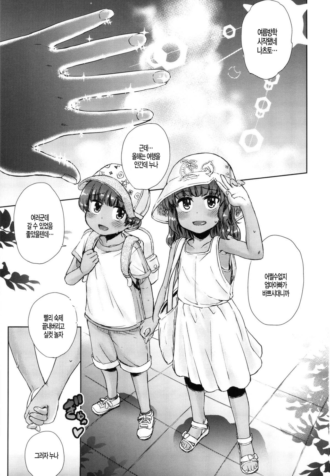 Natsuyasumi no Watashi-tachi ~Note-Aug2019 page 2 full