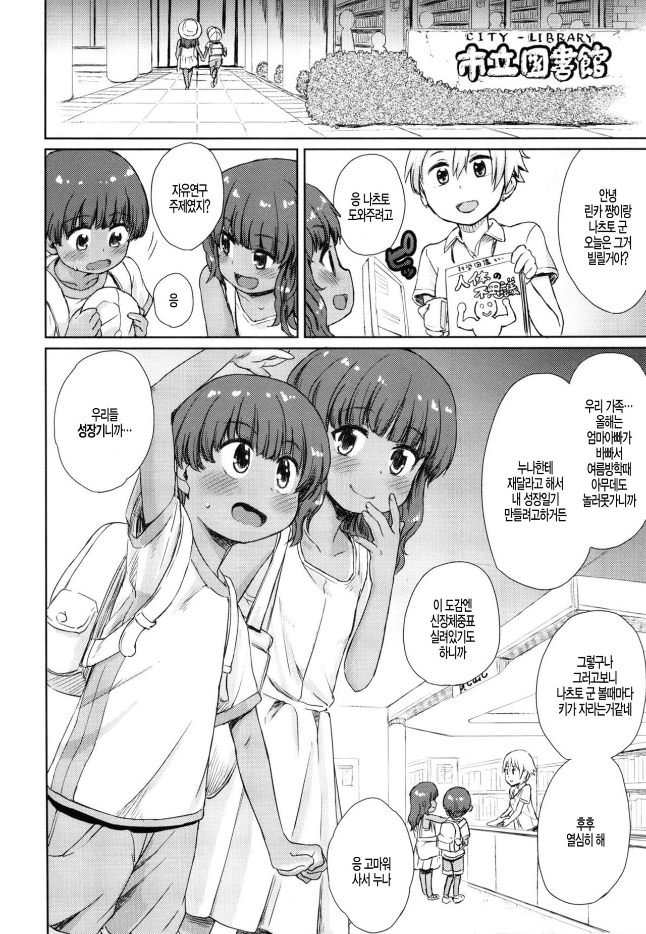 Natsuyasumi no Watashi-tachi ~Note-Aug2019 page 3 full