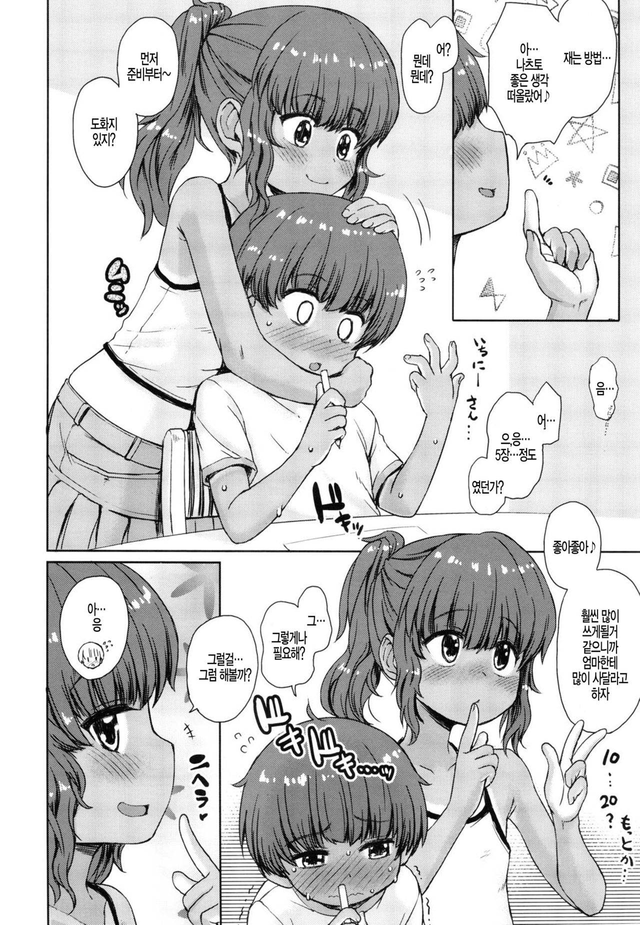 Natsuyasumi no Watashi-tachi ~Note-Aug2019 page 5 full
