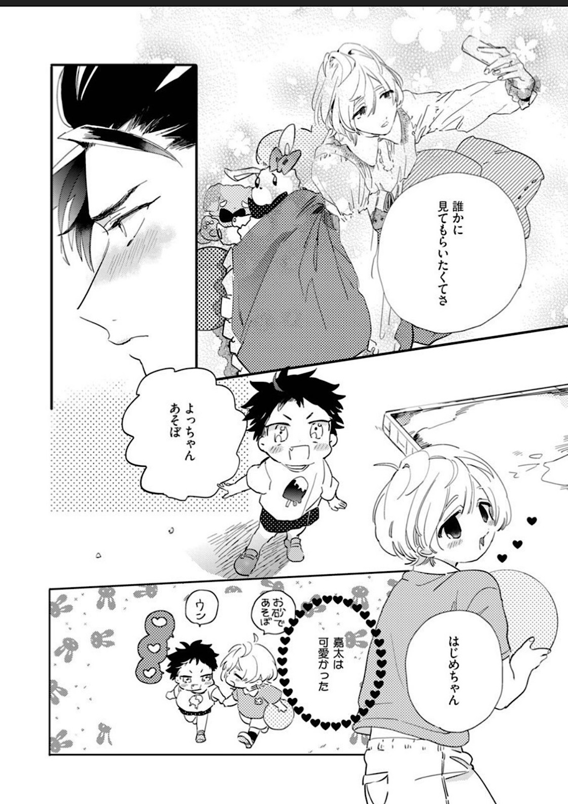 Sekai de Ichiban Kawaii! page 8 full