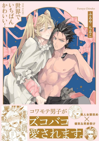Sekai de Ichiban Kawaii! cover