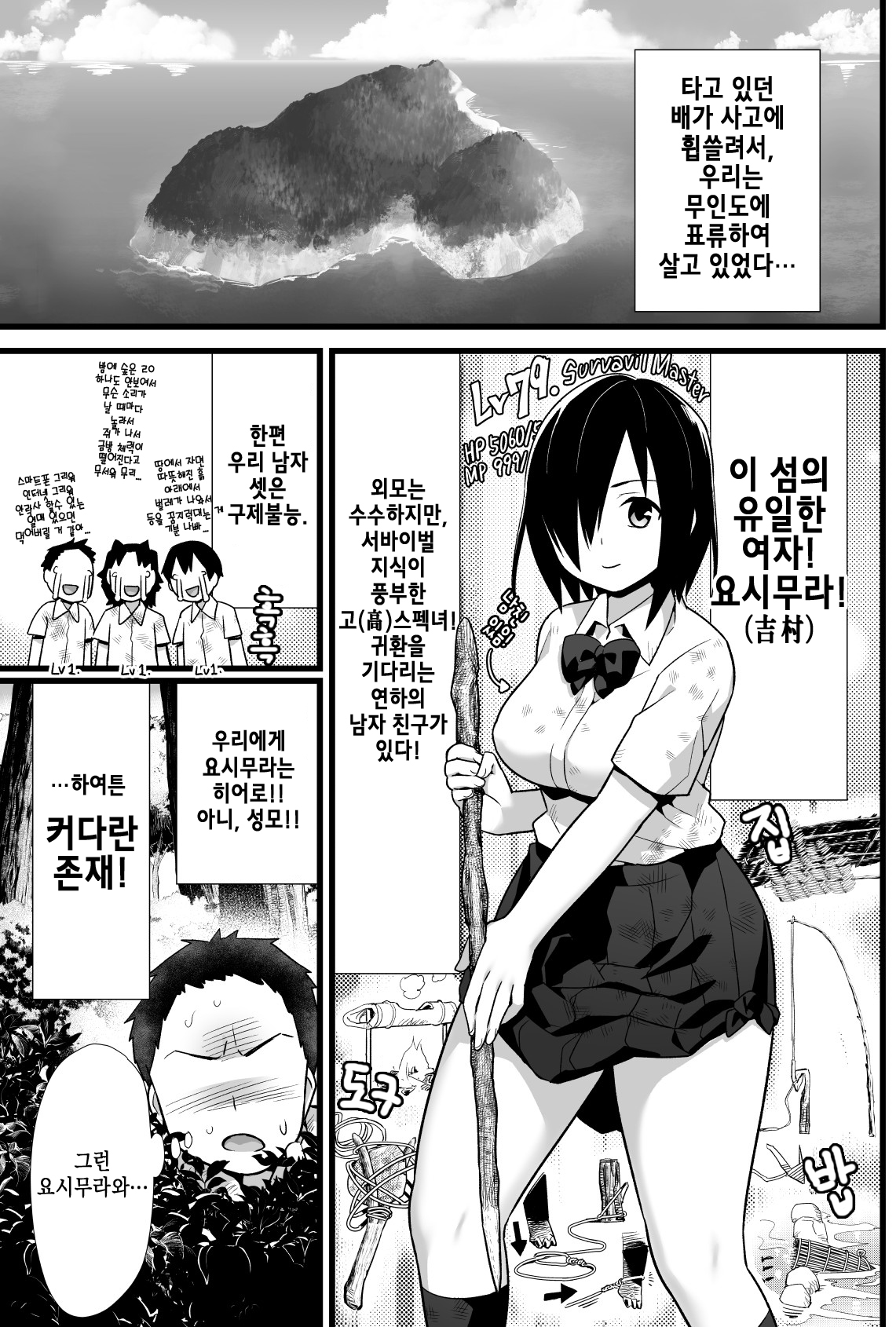 Mujintou JK! Choroi yo Yoshimura-san! Vol. 3-4 | 무인도 JK! 너무 쉬워 요시무라! 3~4 합본 page 2 full