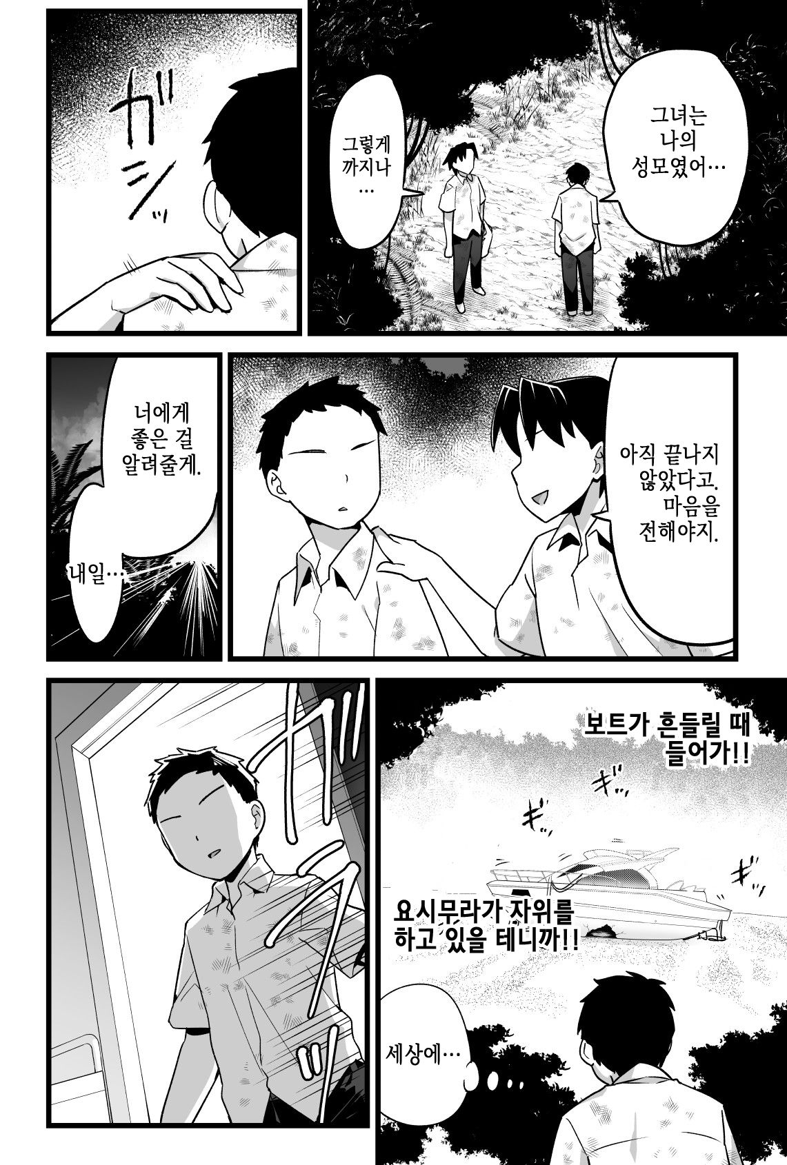 Mujintou JK! Choroi yo Yoshimura-san! Vol. 3-4 | 무인도 JK! 너무 쉬워 요시무라! 3~4 합본 page 7 full