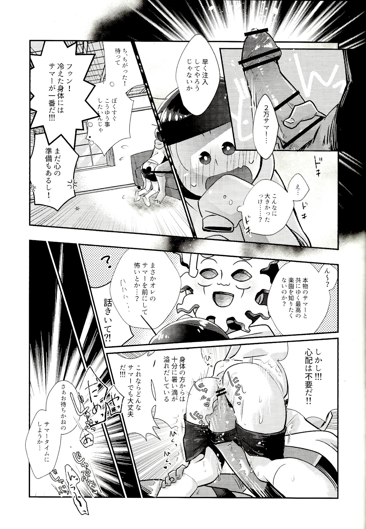 My Riru Juushimatsu ga Summer Kamen to xx Shitaidato!? page 10 full