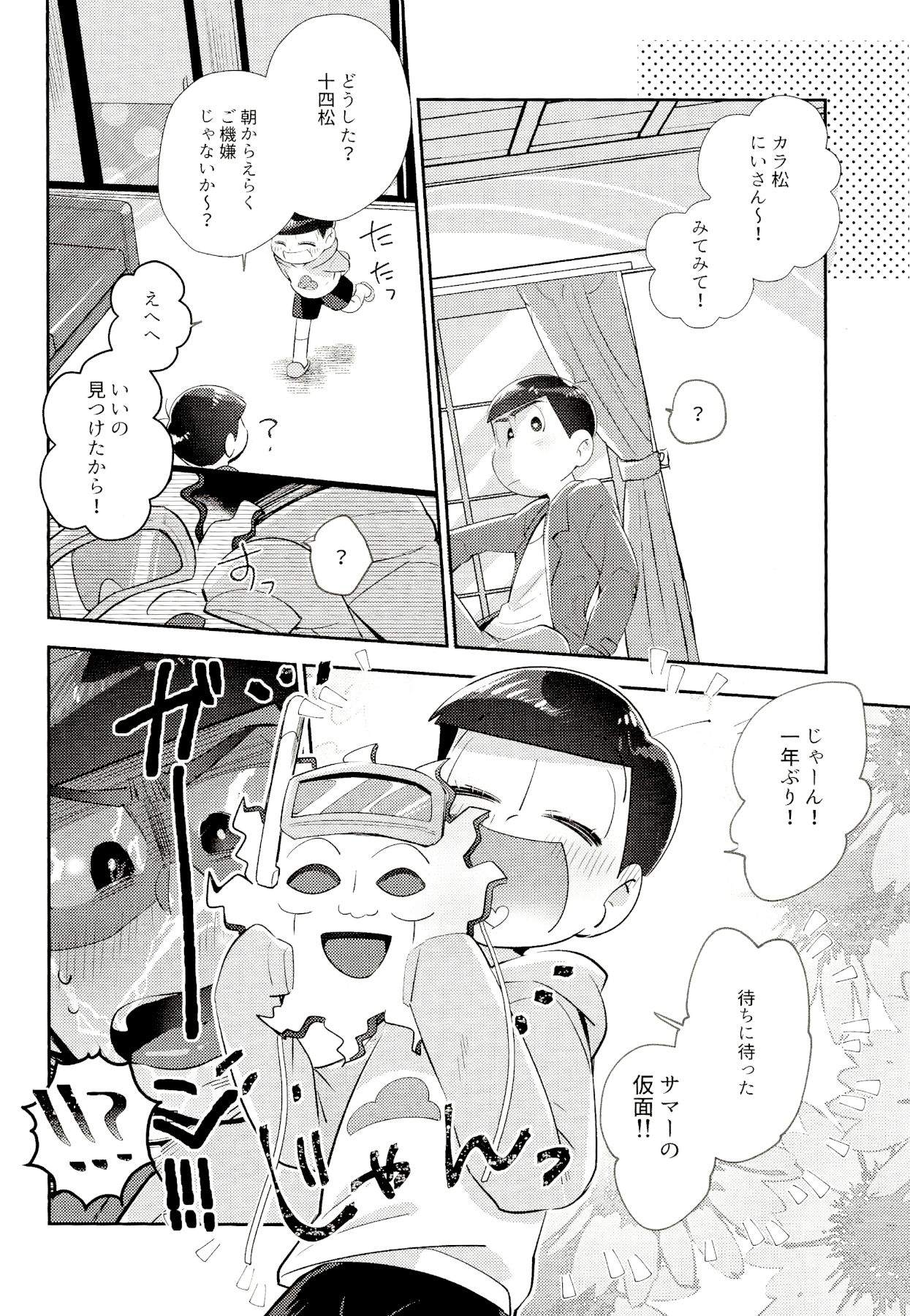 My Riru Juushimatsu ga Summer Kamen to xx Shitaidato!? page 3 full