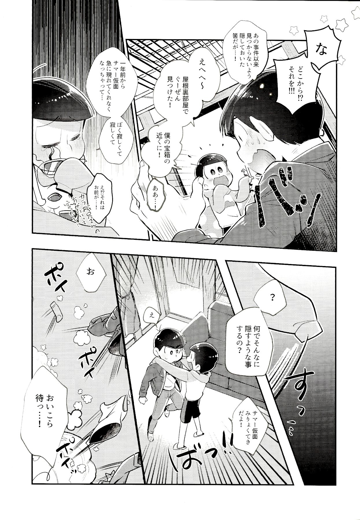 My Riru Juushimatsu ga Summer Kamen to xx Shitaidato!? page 4 full