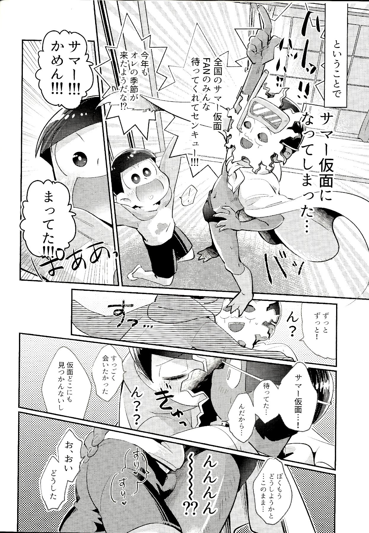 My Riru Juushimatsu ga Summer Kamen to xx Shitaidato!? page 5 full