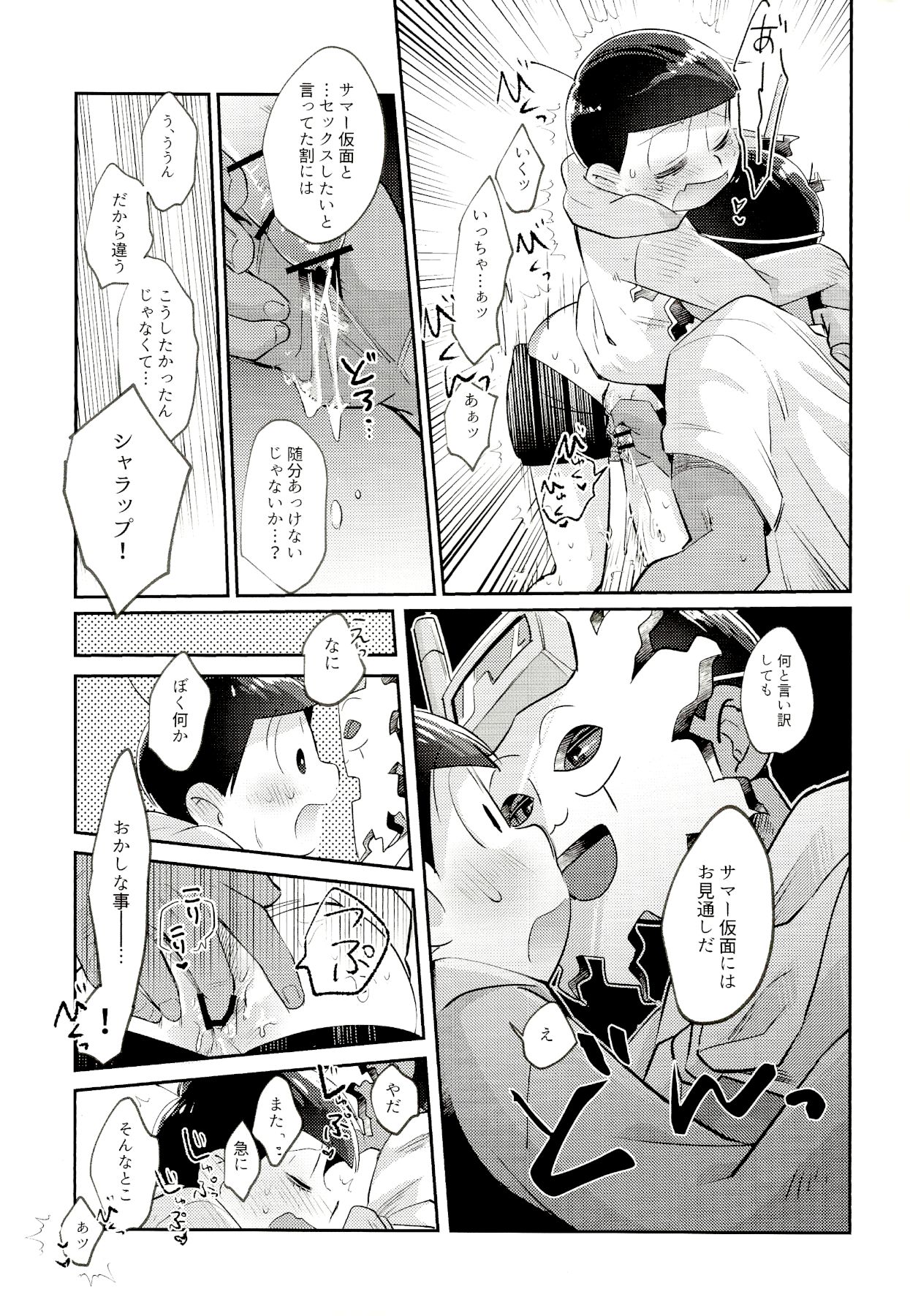 My Riru Juushimatsu ga Summer Kamen to xx Shitaidato!? page 8 full